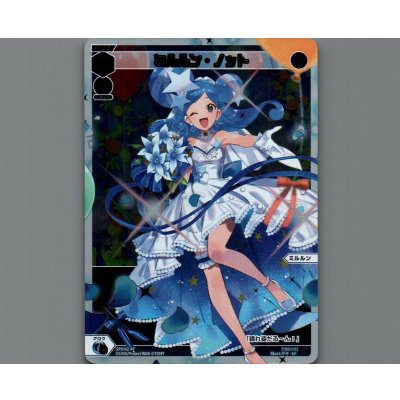 画像1: ミルルン・ノット(パラ)