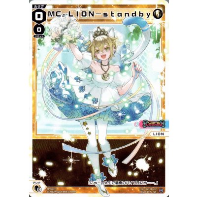 画像1: MC.LION-standby