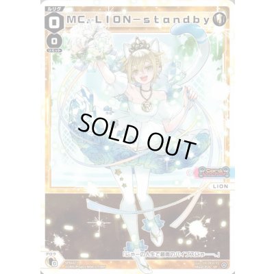 画像1: MC.LION-standby