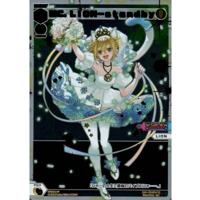 画像1: MC.LION-standby(パラ)