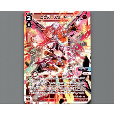 画像1: エクス・スリーNEO