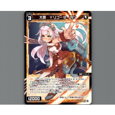 画像1: 大罠　Ｙリコーダーガン