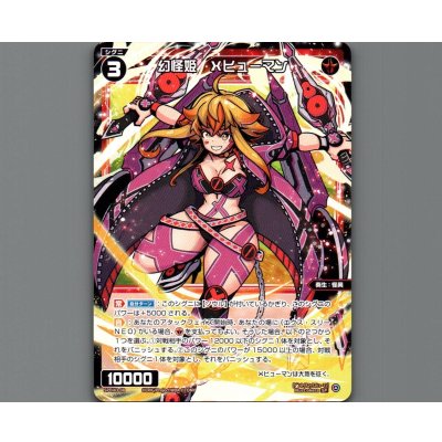 画像1: 幻怪姫　Ｘヒューマン