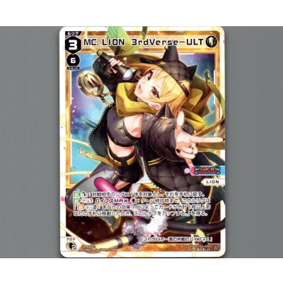 画像1: MC.LION 3rdVerse-ULT