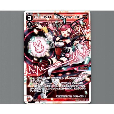 画像1: DJ.LOVIT 3rdVerse-ULT
