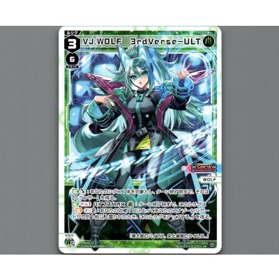 画像1: VJ.WOLF 3rdVerse-ULT