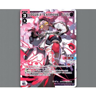 画像1: VOGUE3-EXTREME ムジカ