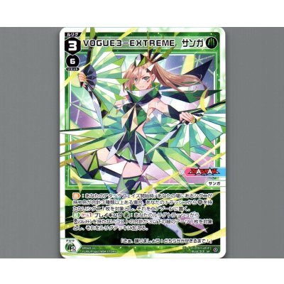 画像1: VOGUE3-EXTREME サンガ