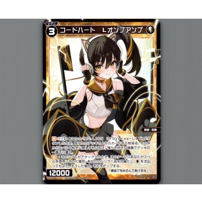 画像1: コードハート Lオンプアンプ