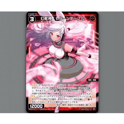 画像1: 幻獣神 Lターンテーブル