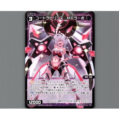 画像1: コードラビリンス Mミラーボ