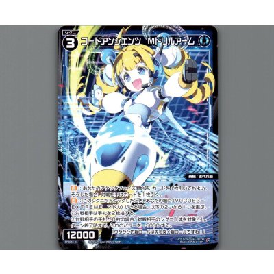 画像1: コードアンシエンツ Mドリルアーム