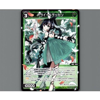 画像1: ドライ=Sテッセン