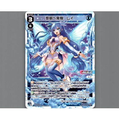 画像1: 黎明へ飛翔 レイ