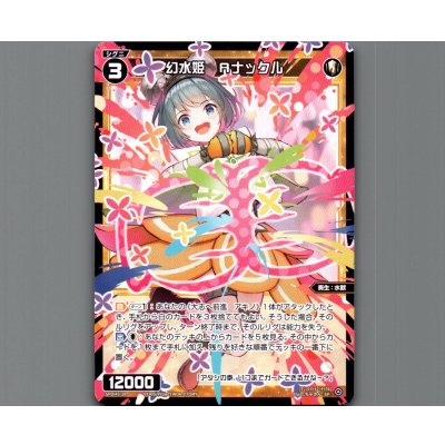 画像1: 幻水姫 Ａナックル