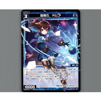 画像1: 羅輝石 Ｒピア