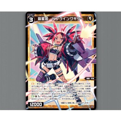 画像1: 羅星姫 Nフライングギター