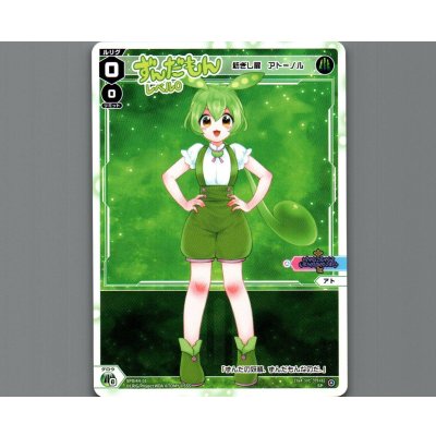 画像1: ずんだもん レベル0