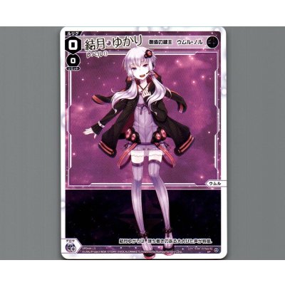 画像1: 結月ゆかり レベル0