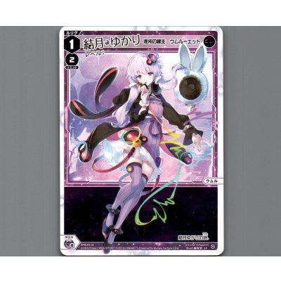 画像1: 結月ゆかり レベル1