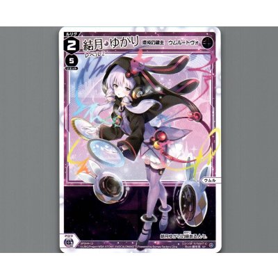 画像1: 結月ゆかり レベル2