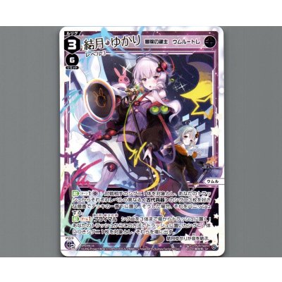 画像1: 結月ゆかり レベル3