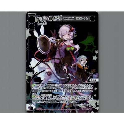 画像1: 結月ゆかり レベル3(パラ)