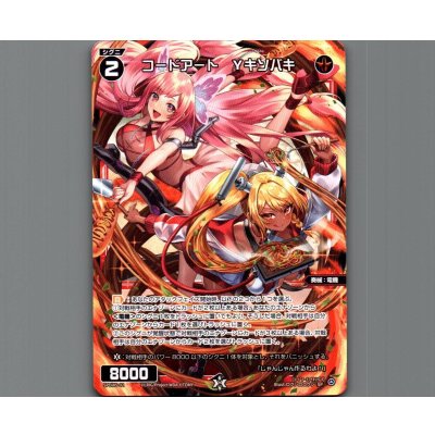 画像1: コードアート　Yキソバキ