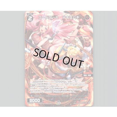 画像1: コードアート Yキソバキ