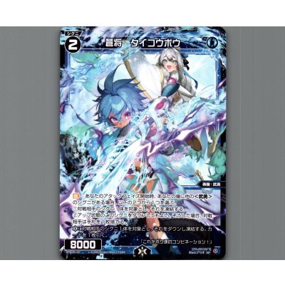 画像1: 蒼将　タイコウボウ