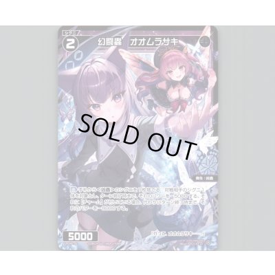 画像1: 幻闘蟲 オオムラサキ