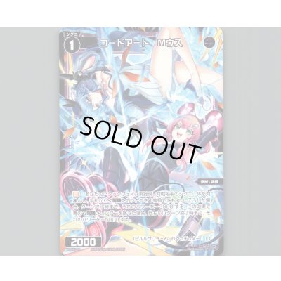 画像1: コードアート Mウス