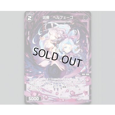 画像1: 凶魔　ベルフェーゴ