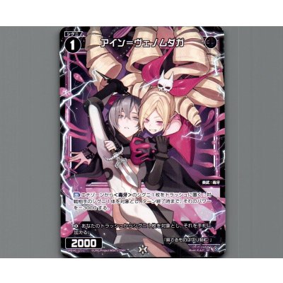 画像1: アイン＝ヴェノムダガ