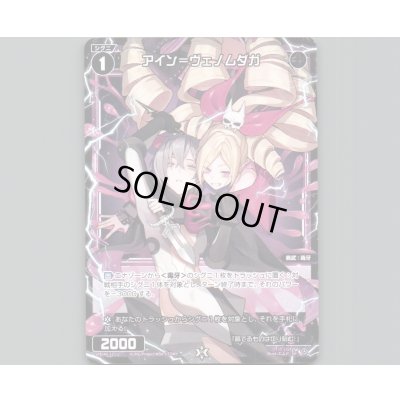 画像1: アイン＝ヴェノムダガ