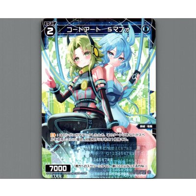 画像1: コードアート　Sマフォ