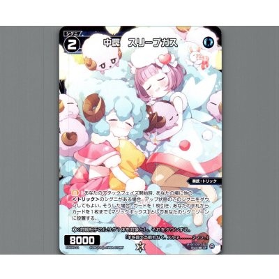 画像1: 中罠　スリープガス