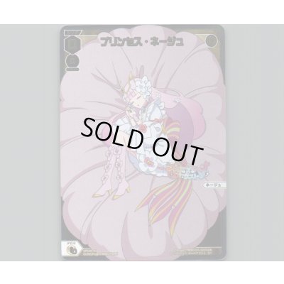画像1: プリンセス・ネージュ