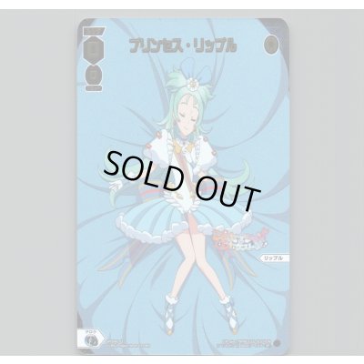 画像1: プリンセス・リップル