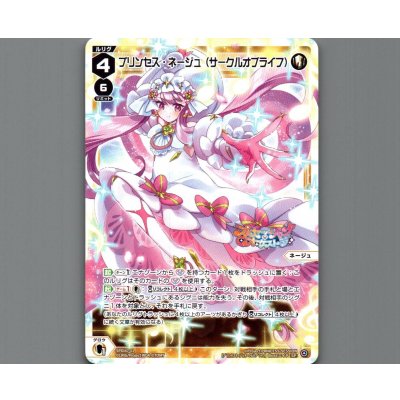 画像1: プリンセス・ネージュ（サークルオブライフ）