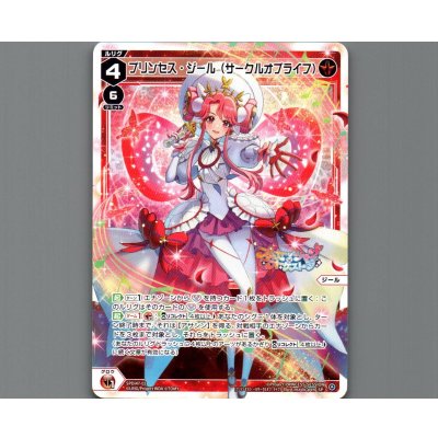 画像1: プリンセス・ジール（サークルオブライフ）