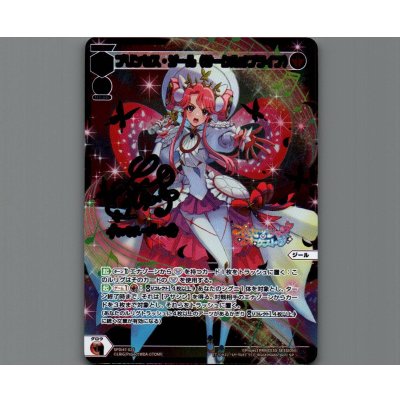 画像1: プリンセス・ジール（サークルオブライフ）(パラ)