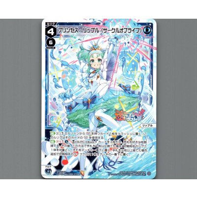 画像1: プリンセス・リップル（サークルオブライフ）