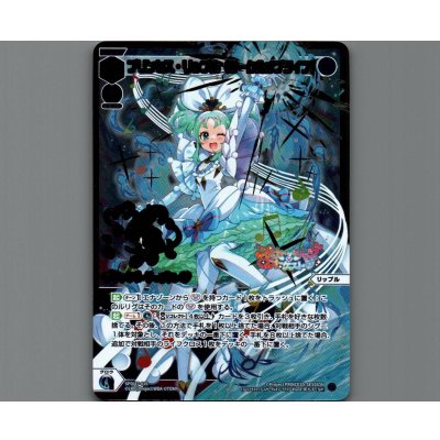 画像1: プリンセス・リップル（サークルオブライフ）(パラ)