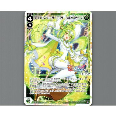画像1: プリンセス・ミーティア（サークルオブライフ）
