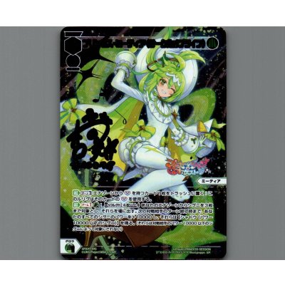 画像1: プリンセス・ミーティア（サークルオブライフ）(パラ)