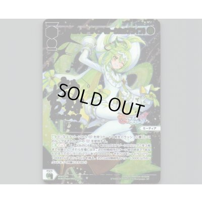画像1: プリンセス・ミーティア（サークルオブライフ）(パラ)
