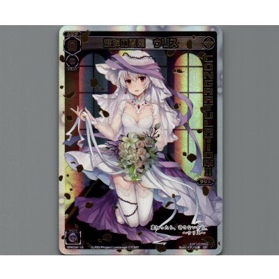 画像1: 煉弾の閻魔 ウリス