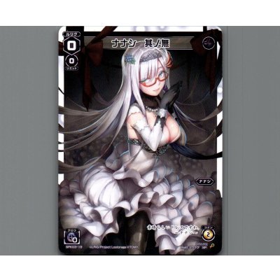 画像1: ナナシ 其の無