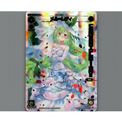 画像1: メル＝レディ
